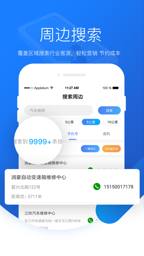 爱客源app