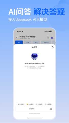 Ai录音识别助手下载