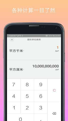 计算器换算下载