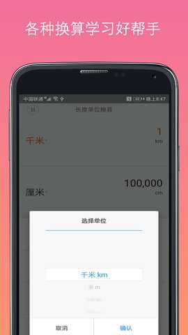 计算器换算下载