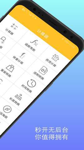 计算器换算下载