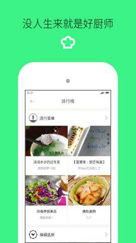 下厨房手机版