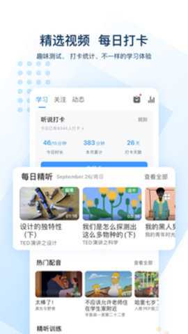 可可英语下载