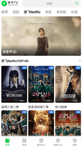 青柠TV