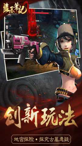 盗墓笔记单机版下载