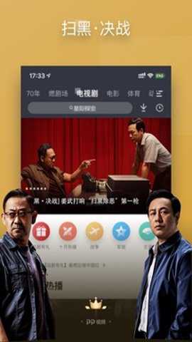 PP视频高清版