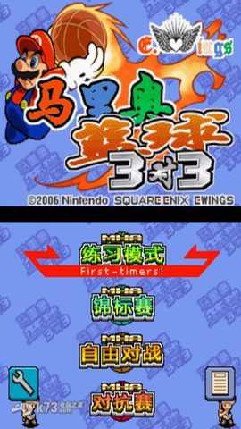 马里奥篮球3对3中文版