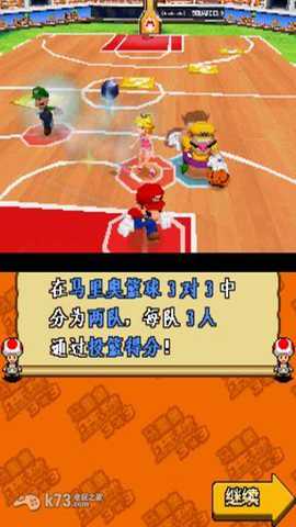 马里奥篮球3对3中文版