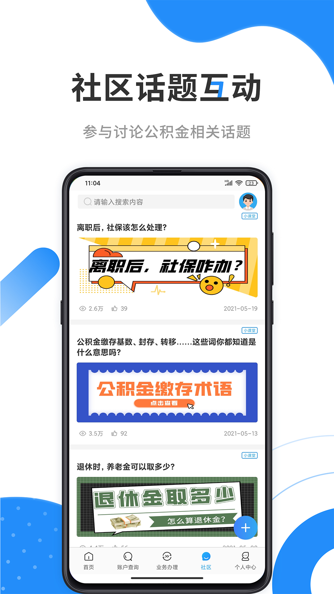 咸阳手机公积金app