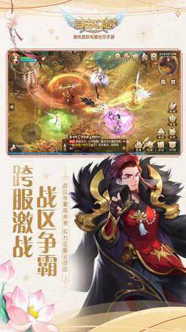 自由幻想手游官方正版下载