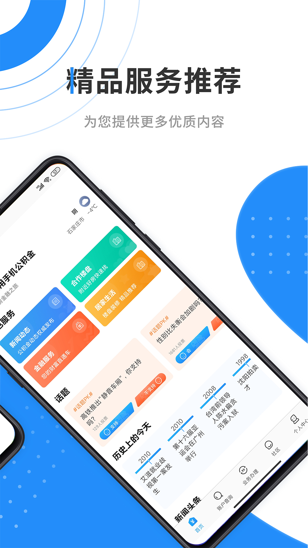 咸阳手机公积金app