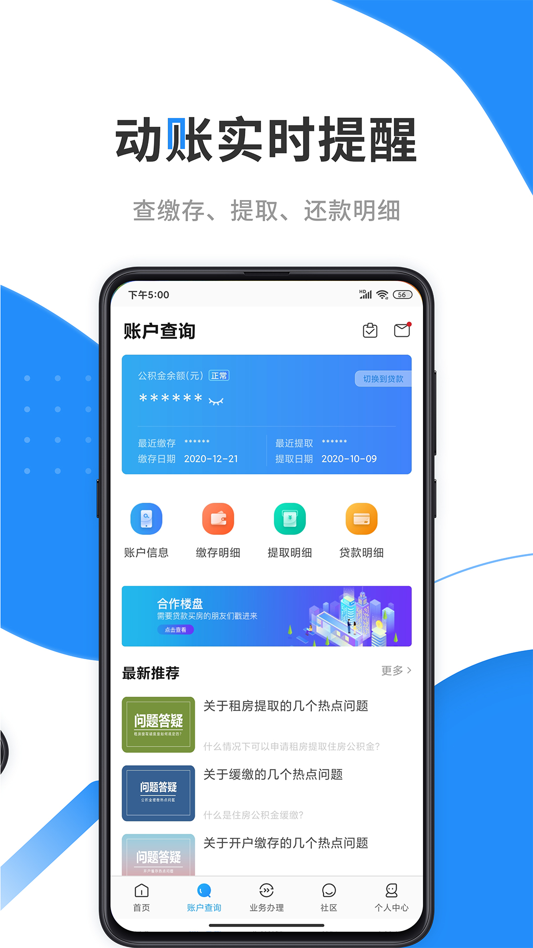 咸阳手机公积金app