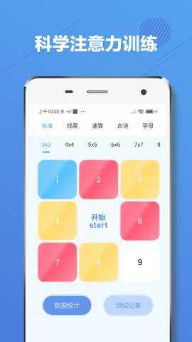 舒尔特方格红包版下载