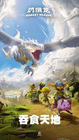 饥饿龙国际服