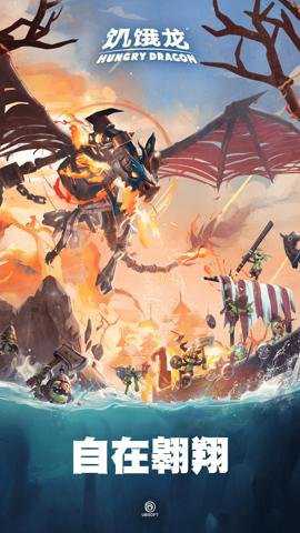 饥饿龙国际服