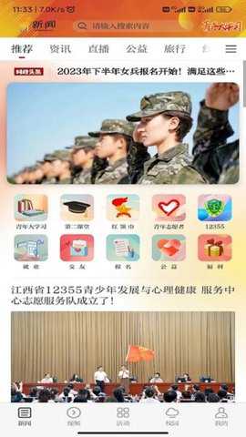 江西青新闻