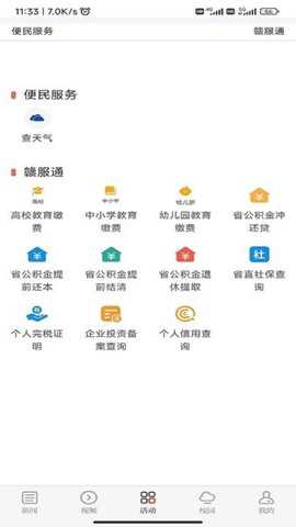 江西青新闻