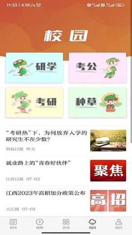 江西青新闻
