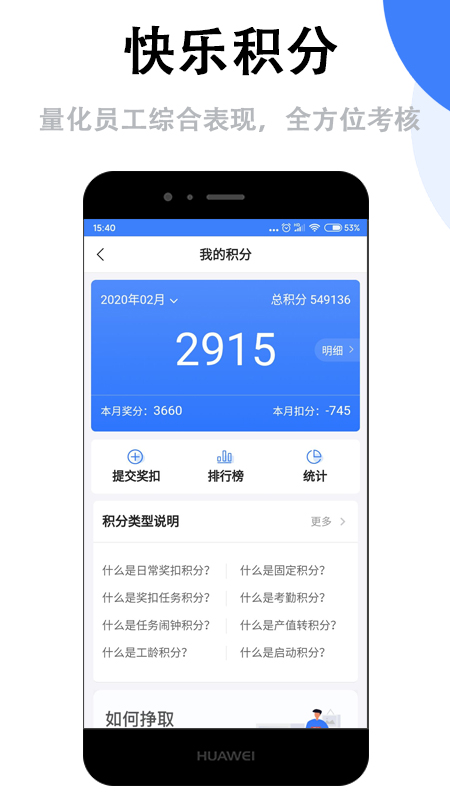群艺积分制app