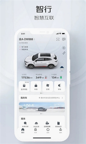 incall长安汽车app