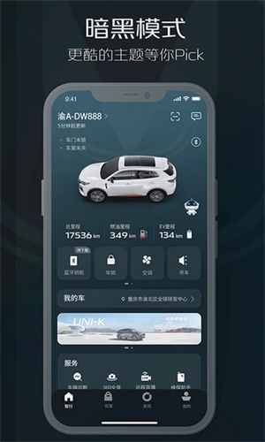 incall长安汽车app