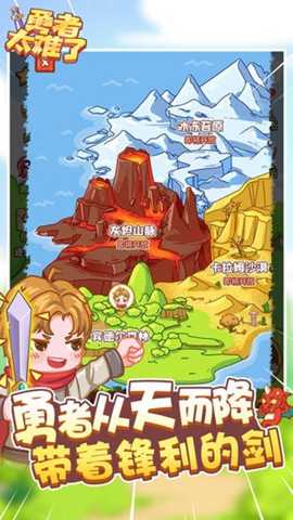 勇者太难了下载