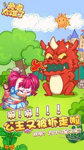 勇者太难了下载