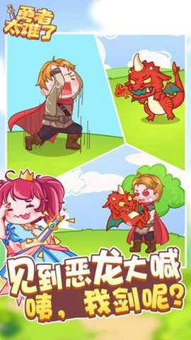 勇者太难了下载