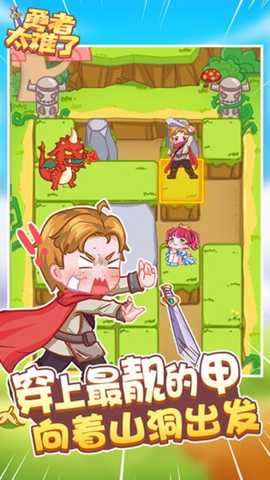 勇者太难了下载