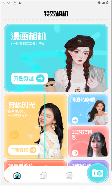 启富漫秀相机app
