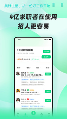 58同城招才猫直聘App下载