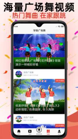 学跳广场舞下载