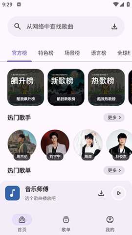 音乐师傅