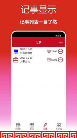 顺心万年历