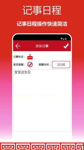 顺心万年历