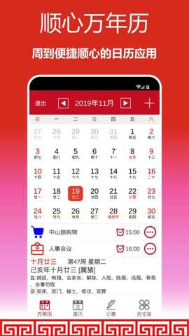 顺心万年历