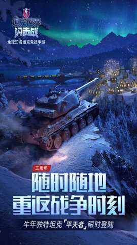 坦克世界闪击战亚服版