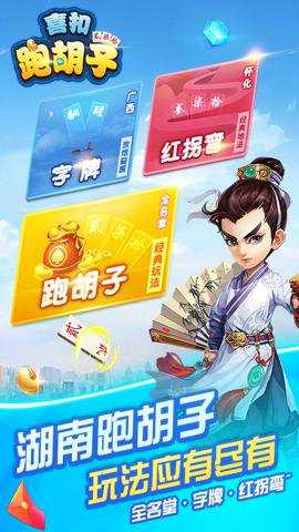 喜扣跑胡子下载