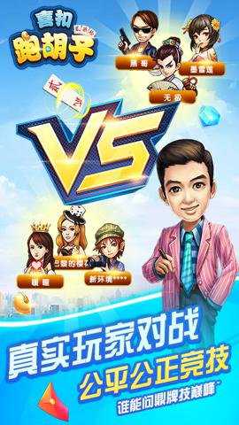 喜扣跑胡子下载