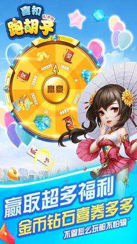 喜扣跑胡子下载