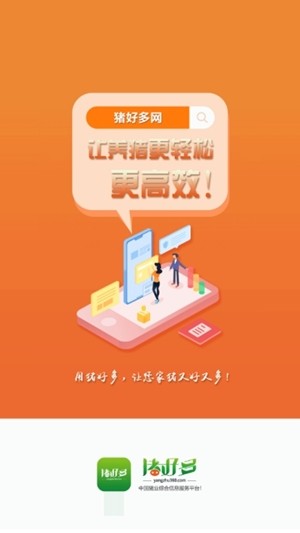 猪好多app