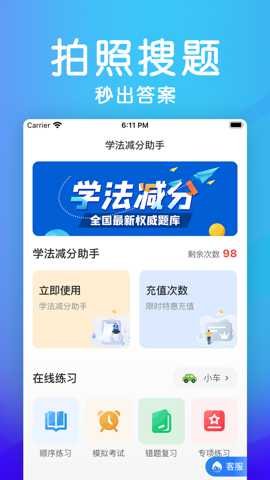 车主题库助手下载
