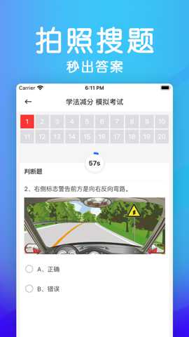 车主题库助手下载