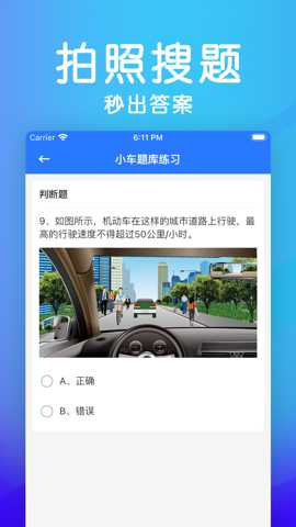 车主题库助手下载