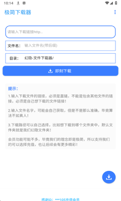 极简下载器