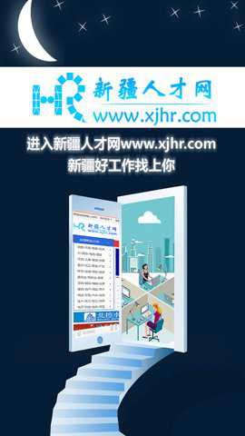 新疆人才网