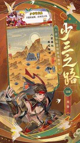 少年三国志腾讯版下载