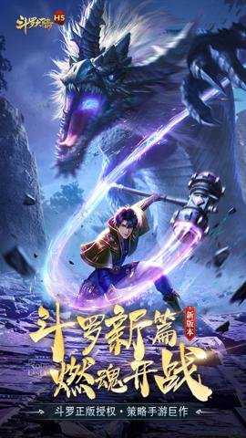 斗罗大陆送稀有魂环下载