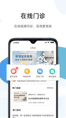 百医通医生版