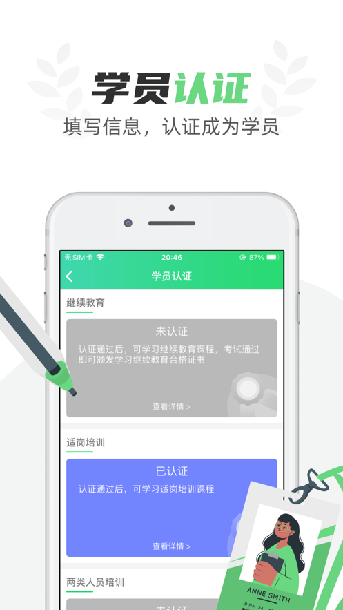 定邦E学堂app